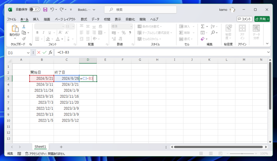 Excelで2つの日付の差分を計算する方法:画像2