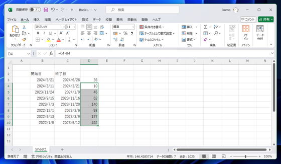 Excelで2つの日付の差分を計算する方法:画像4