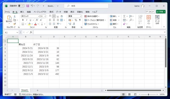 Excelで2つの日付の差分を計算する方法:画像5