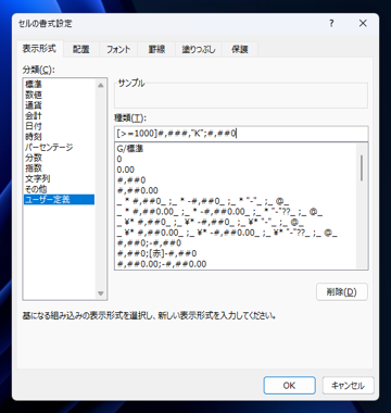 セルの数値をK「キロ」単位の表記にする:画像1