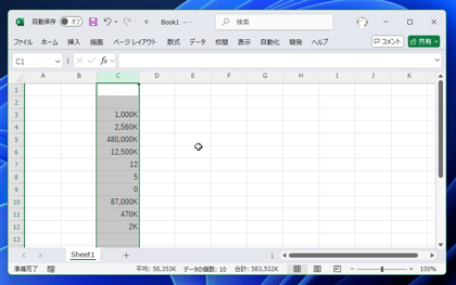 セルの数値をK「キロ」単位の表記にする:画像6