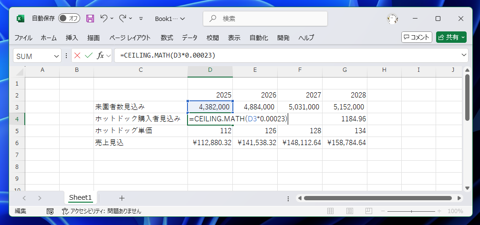 小数点以下を切り上げた数値にする - CEILING.MATH 関数の利用:画像11