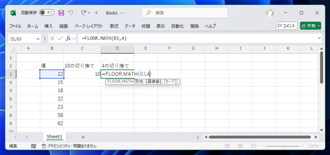 数値を一定の幅(5ごと、10ごと)の刻み値で切り捨てる - FLOOR.MATH関数の利用:画像3