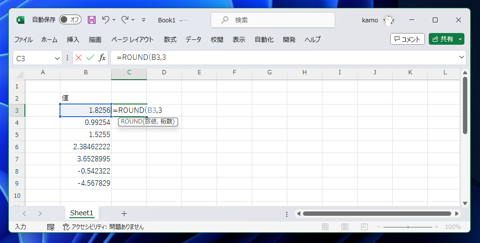 小数点以下を四捨五入した数値にする - ROUND関数の利用:画像4