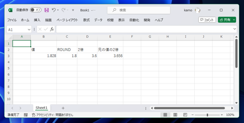 小数点以下を四捨五入した数値にする - ROUND関数の利用:画像7