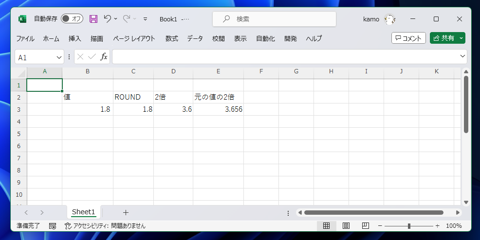 小数点以下を四捨五入した数値にする - ROUND関数の利用:画像10