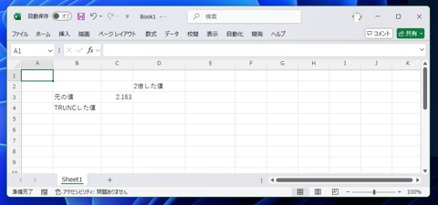 小数点以下を切り捨てた数値にする - TRUNC 関数の利用:画像1