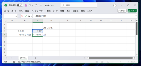 小数点以下を切り捨てた数値にする - TRUNC 関数の利用:画像2