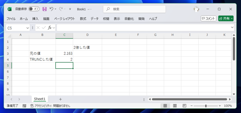 小数点以下を切り捨てた数値にする - TRUNC 関数の利用:画像3