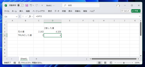 小数点以下を切り捨てた数値にする - TRUNC 関数の利用:画像4