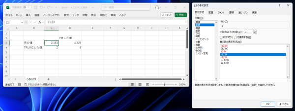 小数点以下を切り捨てた数値にする - TRUNC 関数の利用:画像5