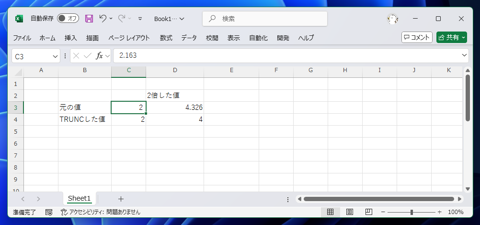 小数点以下を切り捨てた数値にする - TRUNC 関数の利用:画像6