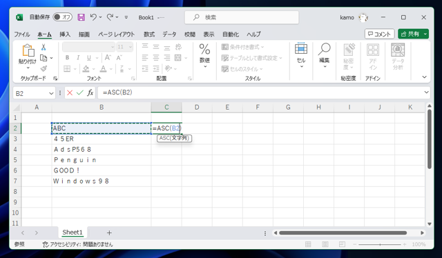 数式で全角の英数文字を半角に変換する:画像2