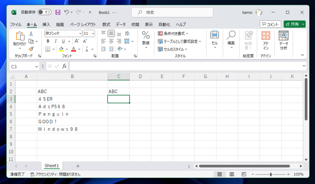 数式で全角の英数文字を半角に変換する:画像3