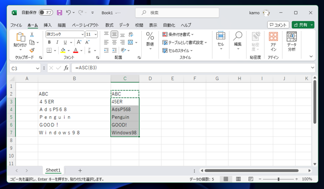 数式で全角の英数文字を半角に変換する:画像4
