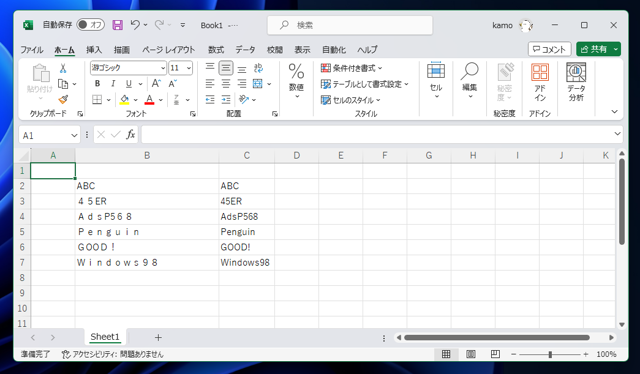 数式で全角の英数文字を半角に変換する:画像5