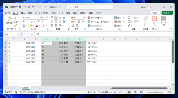 複数列を一度に挿入する:画像2