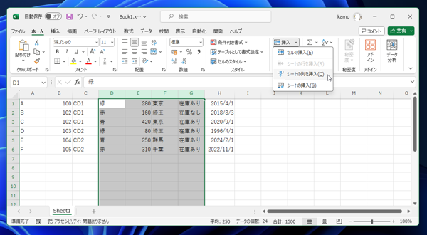 複数列を一度に挿入する:画像3