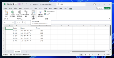2つのExcelブックファイルを比較する:画像6