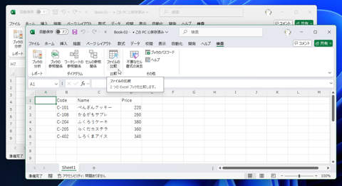 2つのExcelブックファイルを比較する:画像4