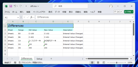 2つのExcelブックファイルを比較する:画像13