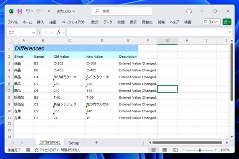 2つのExcelブックファイルを比較する:画像15
