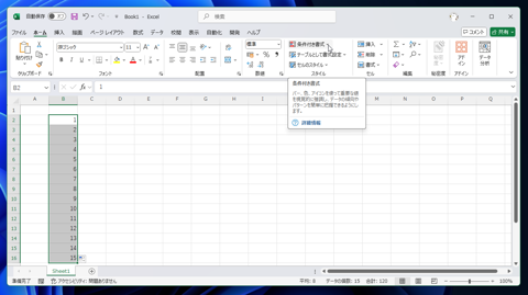 Excelで条件付き書式を用いてセルの書式を変更する方法:画像2