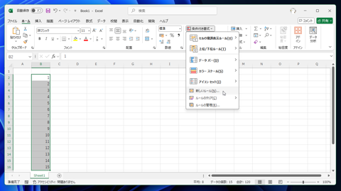 Excelで条件付き書式を用いてセルの書式を変更する方法:画像3