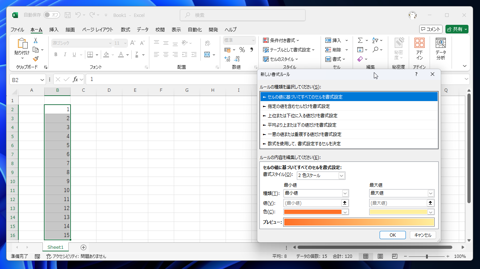 Excelで条件付き書式を用いてセルの書式を変更する方法:画像4