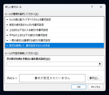 Excelで条件付き書式を用いてセルの書式を変更する方法:画像6