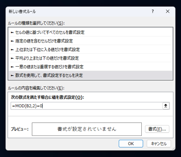 Excelで条件付き書式を用いてセルの書式を変更する方法:画像7