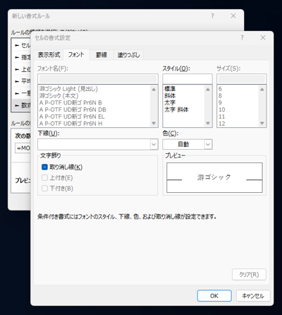 Excelで条件付き書式を用いてセルの書式を変更する方法:画像8