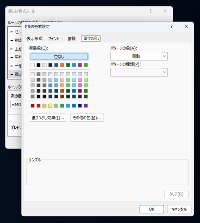 Excelで条件付き書式を用いてセルの書式を変更する方法:画像9