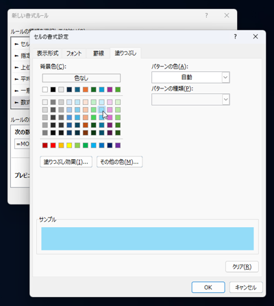 Excelで条件付き書式を用いてセルの書式を変更する方法:画像10