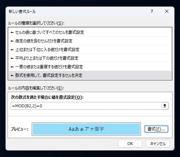 Excelで条件付き書式を用いてセルの書式を変更する方法:画像11