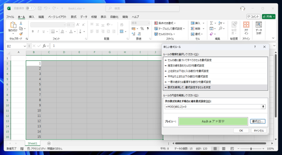 Excelで条件付き書式を用いてセルの書式を変更する方法:画像15