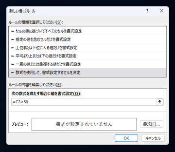 Excelで条件付き書式を用いてセルの書式を変更する方法:画像20