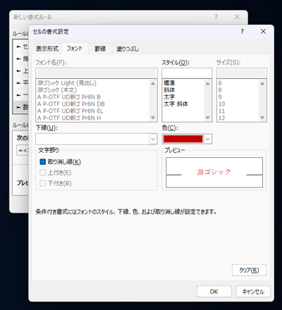 Excelで条件付き書式を用いてセルの書式を変更する方法:画像21