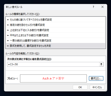 Excelで条件付き書式を用いてセルの書式を変更する方法:画像22