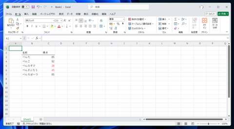 Excelで条件付き書式を用いてセルの書式を変更する方法:画像23