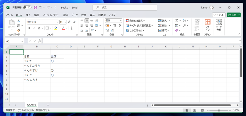 Excelのセルに入力された〇、×の数を数える方法:画像1