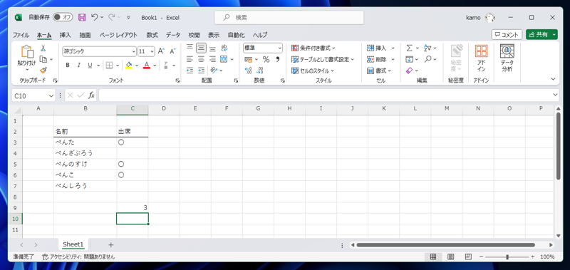 Excelのセルに入力された〇、×の数を数える方法:画像3