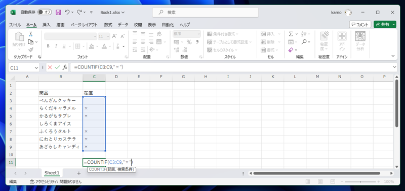 Excelのセルに入力された〇、×の数を数える方法:画像5