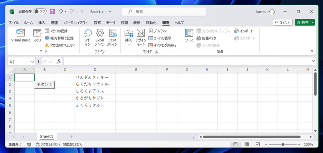 Visual Basic for Application でExcelマクロを修正する:画像1