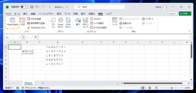 Visual Basic for Application でExcelマクロを修正する:画像2