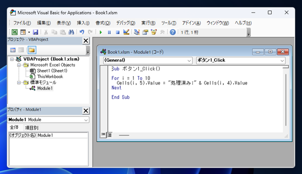 Visual Basic for Application でExcelマクロを修正する:画像4