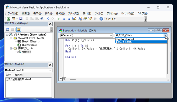 Visual Basic for Application でExcelマクロを修正する:画像5