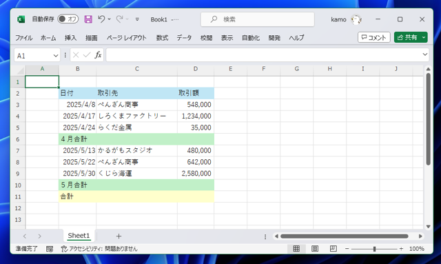 Excelで行間にある小計の値を除外した合計値を求める方法 - SUBTOTAL関数の利用:画像1