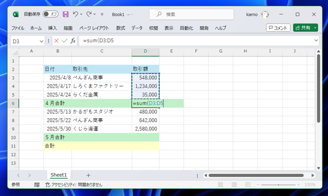 Excelで行間にある小計の値を除外した合計値を求める方法 - SUBTOTAL関数の利用:画像2
