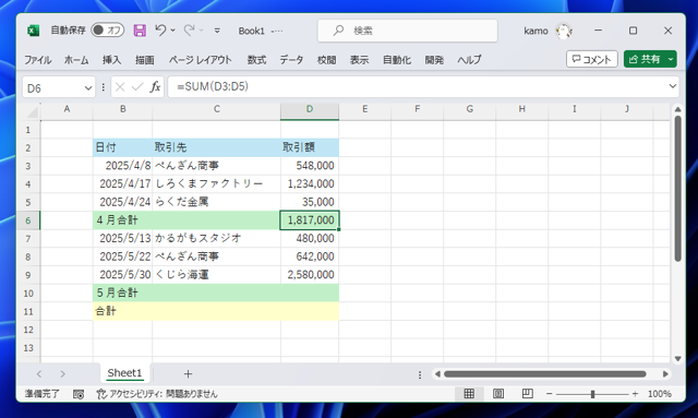 Excelで行間にある小計の値を除外した合計値を求める方法 - SUBTOTAL関数の利用:画像3
